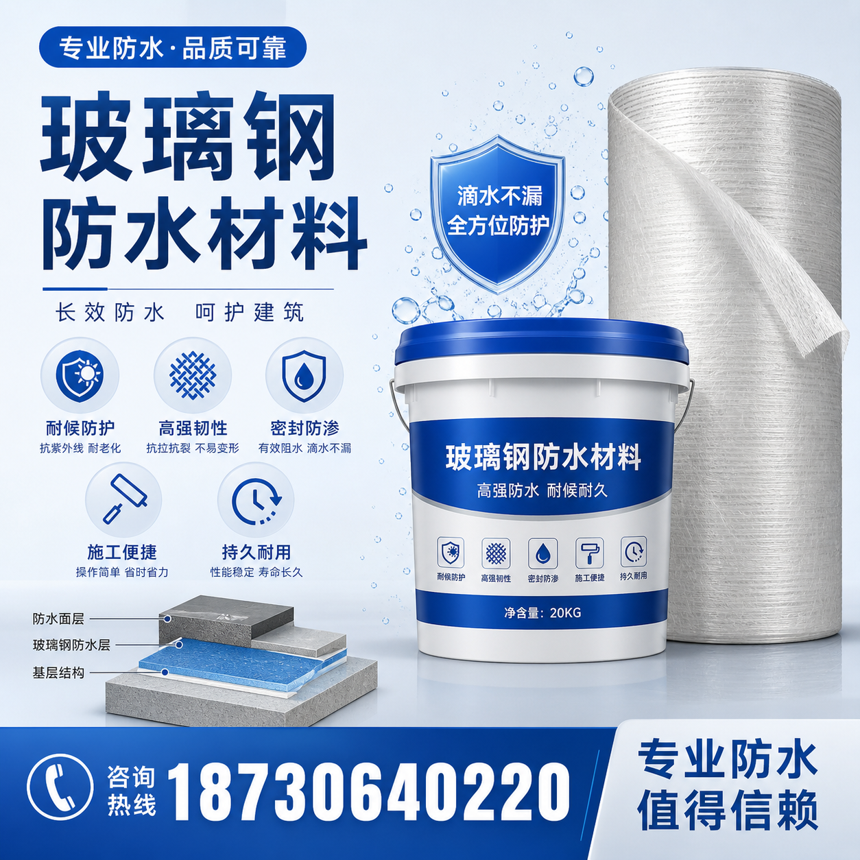 如何选择适合的玻璃钢防水材料?延边 采购指南