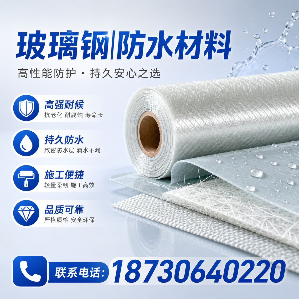 如何选择适合的玻璃钢防水材料?延边 采购指南